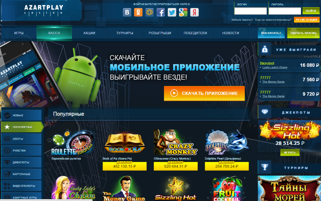 Играть в онлайн казино азарт плей приложение ставки на спорт windows phone